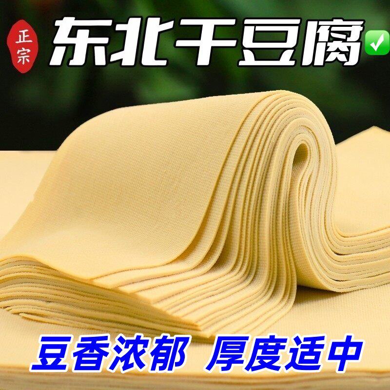 东北特色卤水干豆腐新鲜包邮保温发货黄豆皮千张浓郁豆腐干手工