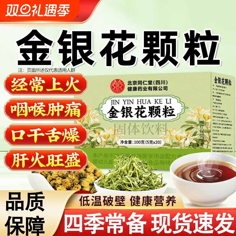 北京同仁堂朕皇金银花颗粒口气肝火旺盛草本萃取男女士官方旗舰店