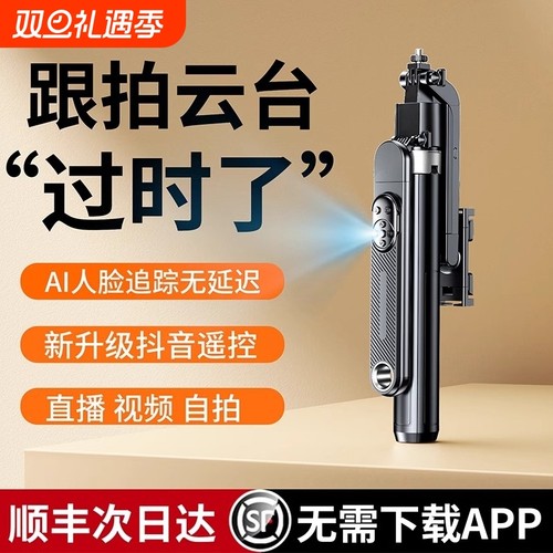 智能跟拍云台ZP515|超3000次加购