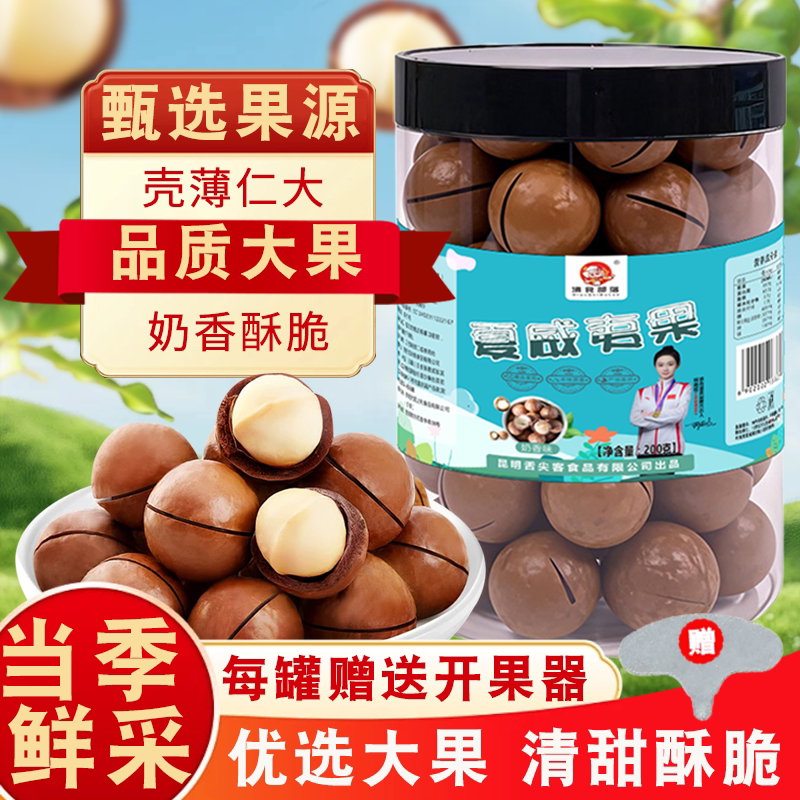 滇食部落夏威夷果果仁200g坚果干果每日坚果零食健康罐装新鲜炒货
