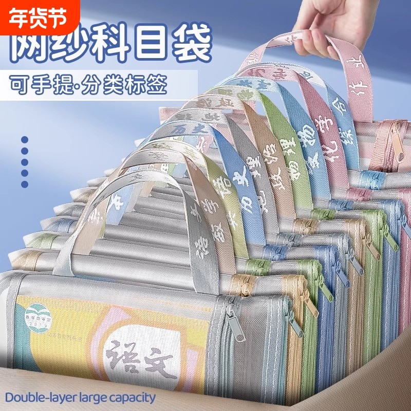 文件袋小学生学科科目分类袋大容量课本补习试卷收纳袋拉链式拎书袋手提袋子作业袋A4透明网纱双层文具学习袋,文具电教/文化用品/商务用品,文件袋/资料袋/试卷收纳袋,淘宝优惠券,粉丝福利购,淘宝优惠卷