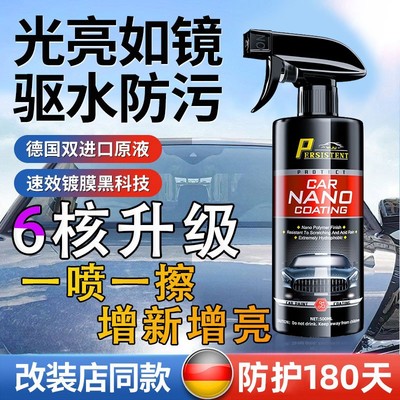 德国汽车镀膜剂纳米镀晶驱水