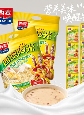 西麦牛奶燕麦片560g营养高钙阳光早餐核桃原味红枣冲泡健康小袋