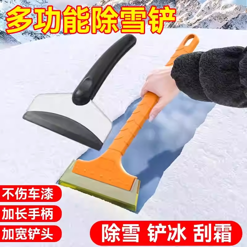 牛筋除雪铲汽车用挡风玻璃车窗刮雪板除霜除冰铲冬季清雪工具神器