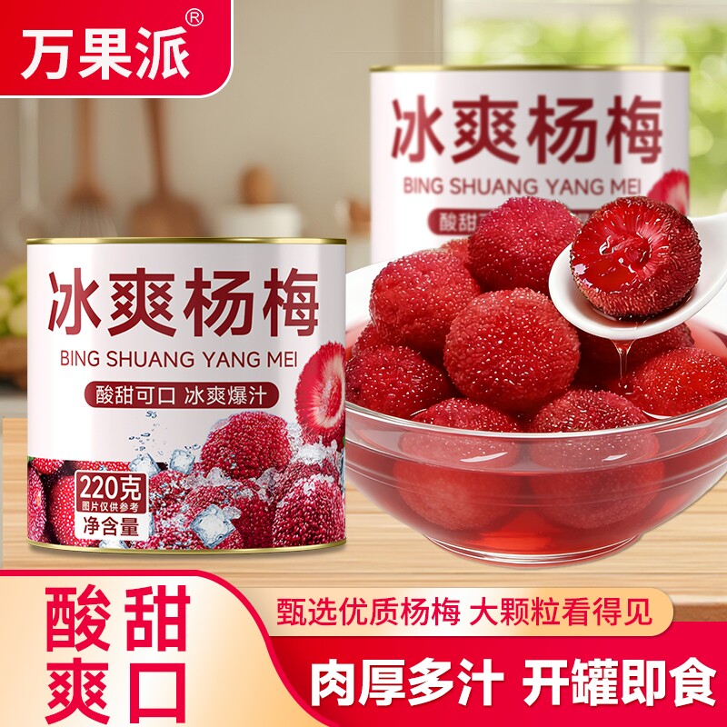 杨梅罐头新鲜当季大果肉多汁鲜果铁罐装糖水冰爽水果罐头整箱商用