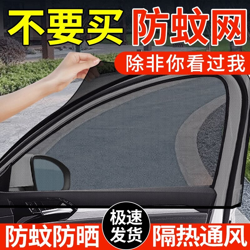 汽车防蚊虫纱窗车窗专用窗帘车载防蚊网车内防晒窗纱网隐私遮阳帘