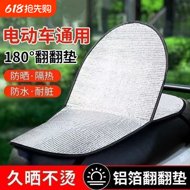 摩托车双层通用翻翻坐垫夏季电瓶防烫防水座套防晒电动车隔热座垫