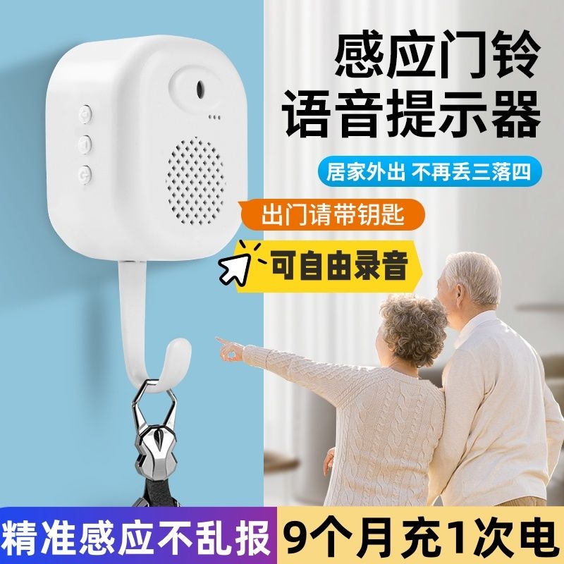 全智能语音出门提醒器中老年人忘带钥匙关好门窗煤气提示器感应