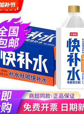 今麦郎快补水啦1Lx8瓶电解质水柠檬味低糖功能运动果汁风味饮料