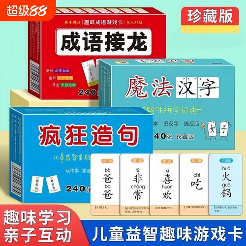 疯狂造句卡片卡牌儿童益智桌游连词成句亲子游戏小学语文句子训练书籍练习互动能力