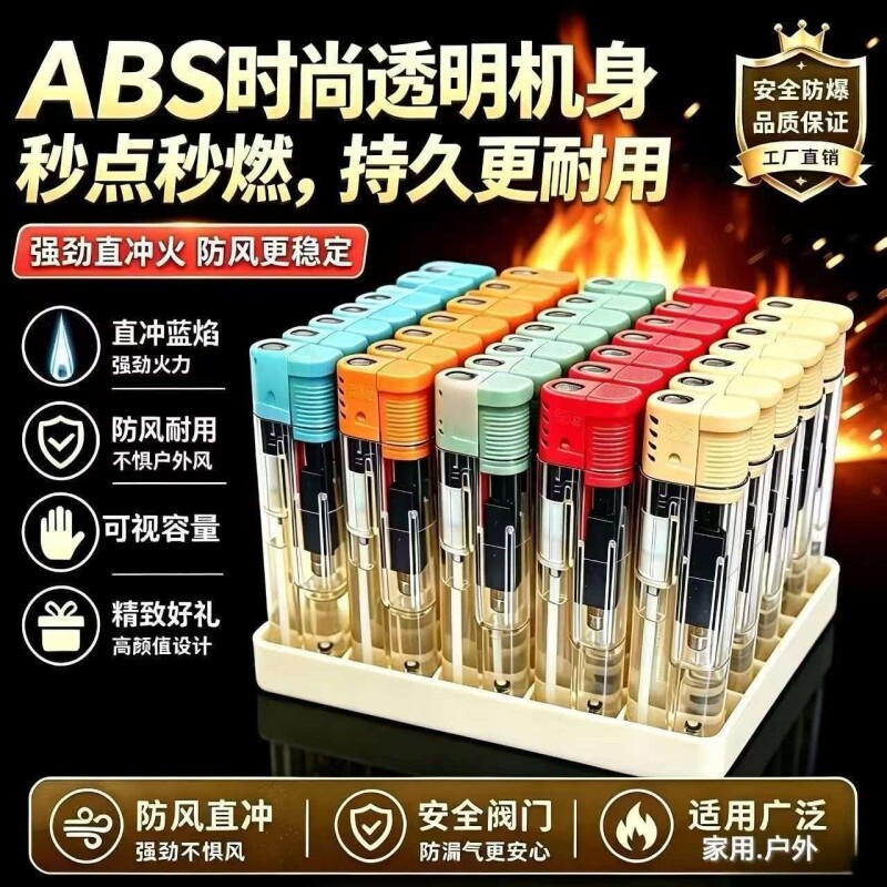 透明直冲防风打火机防爆蓝焰可充气加厚耐用一次性打火机商超批发