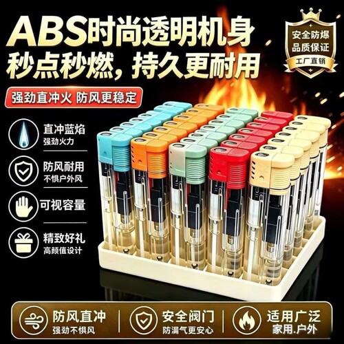 透明直冲防风打火机防爆蓝焰