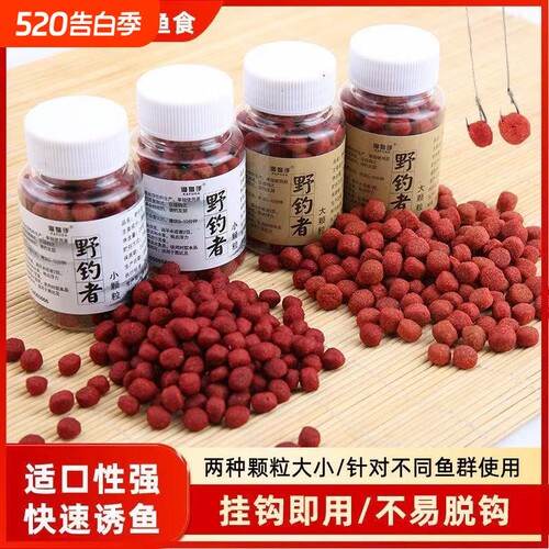 野钓者快速诱鱼颗粒|千人加购