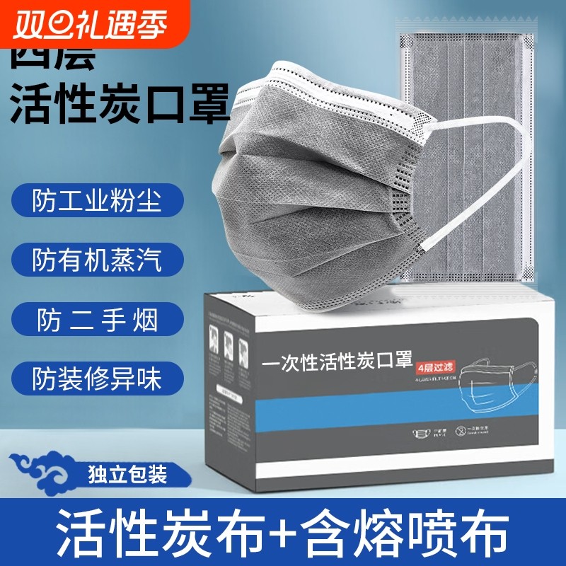 活性炭口罩一次性加厚四层防护防尘防工业粉尘专用二手烟冬日呼吸
