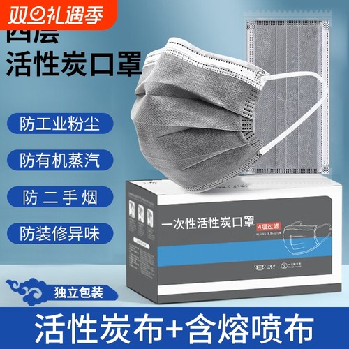一次性活性炭防尘口罩