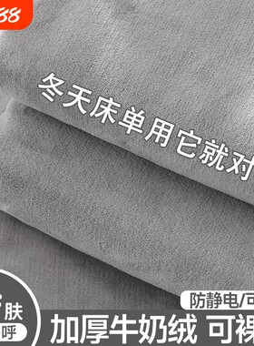 牛奶绒床单毛绒毛毯加厚保暖学生宿舍单人法兰绒冬季被单子纯色