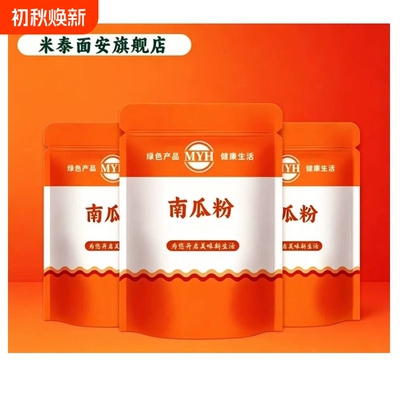 食品级金瓜粉老南瓜粉食用纯粉南瓜金汤主料烘培糕点面食调色