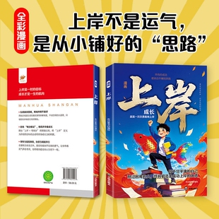 【爆款速发】漫画上岸 掌握人生主动权职场突破的筹码家庭和解的指南情绪管理家庭和解社交沟通认知觉醒人生破局指南书Q