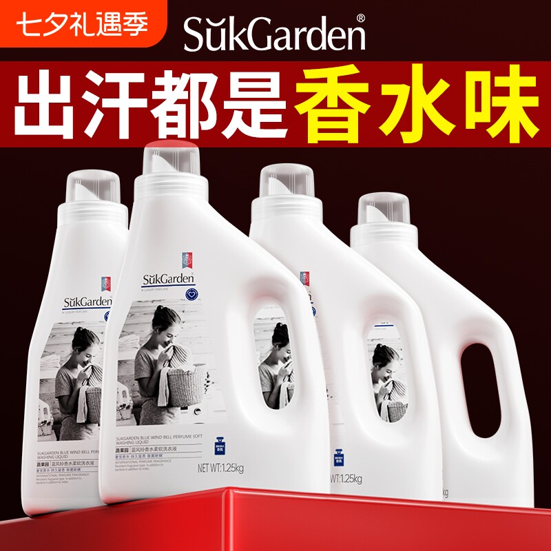 蔬果园蓝风铃家用洗衣液持久留香除菌柔顺剂香氛男士植物正品女