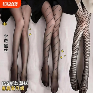 0D黑色丝袜超薄款夏季纯欲风裸感光腿神器显瘦字母黑丝渔网连裤袜