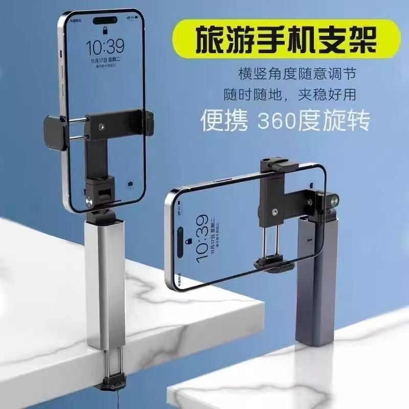 高铁飞机旅行手机支架随身便携式可360度旋转火车动车出差桌面固定神器迷你小巧拍摄铝合金可折叠支撑架通用