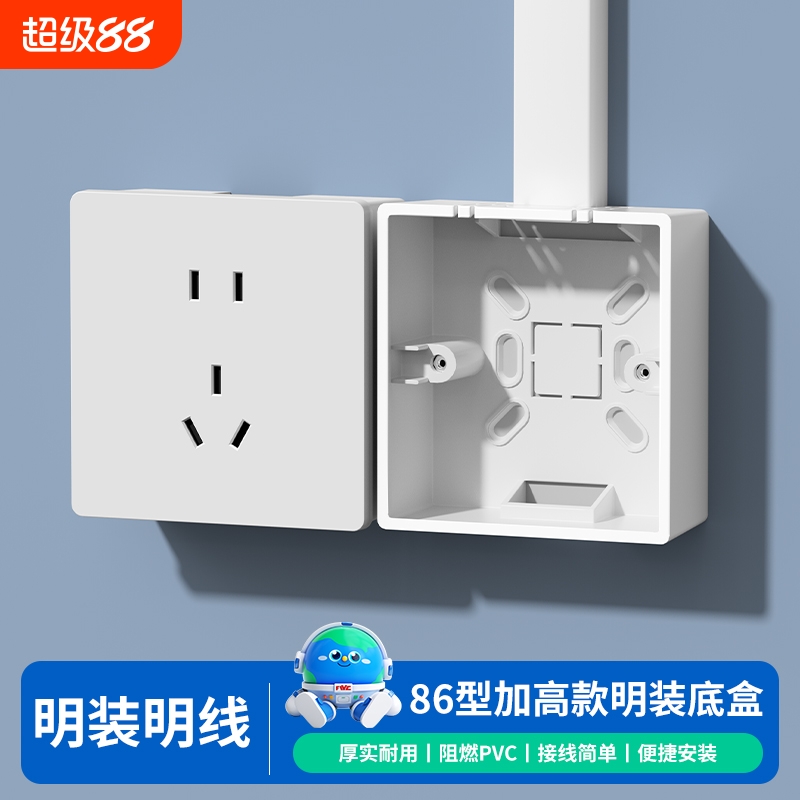 86型明装底盒加高底盒PVC接线盒