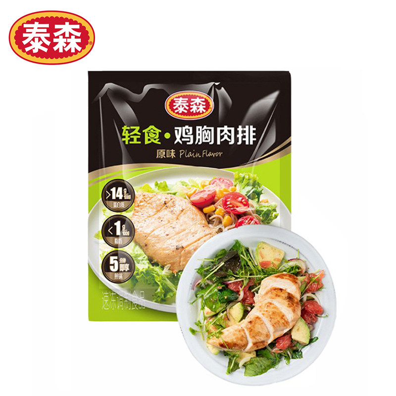 泰森轻食鸡胸肉排100g*10包0激素图片