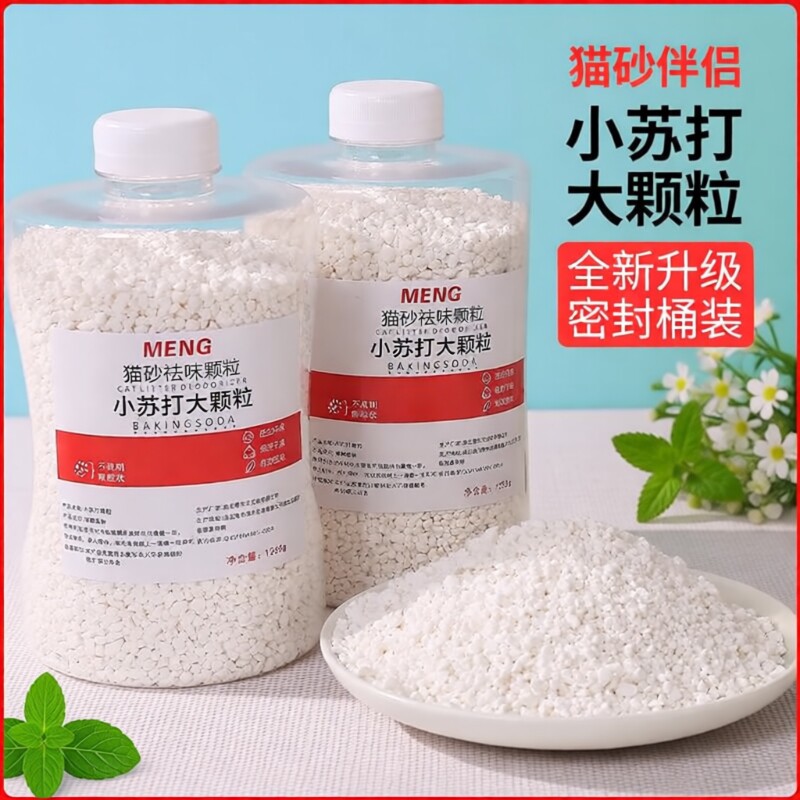 小苏打猫砂除臭大颗粒除湿祛味猫咪专用品伴侣大颗粒养猫清洁臭味