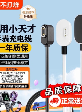 驯龙师 适用小天才手表充电线z6pro/z8/z9/z7/z10/z11/z5q/d3/q2a/s/d2器线儿童电话原磁吸数据线装通用346