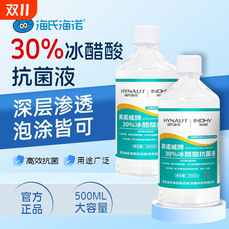 海氏海诺30%冰醋酸抗菌液用于完整皮肤的冲洗清洁杀菌500ml正品