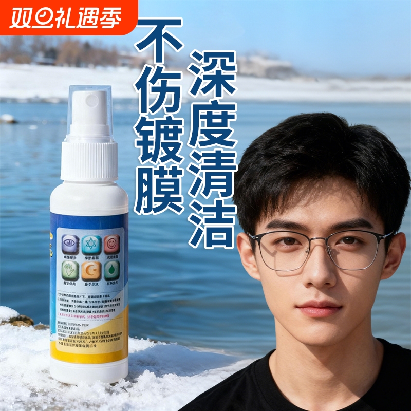 眼镜清洗液眼睛喷雾新升级配方擦镜片手机屏幕清洁专用眼镜液喷雾