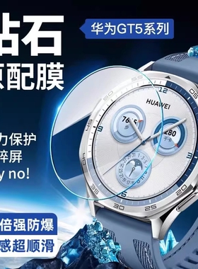 适用华为gt5手表保护膜gt4钢化膜watchgt4全包gt2手表膜watch膜gt3pro智能46mm/41mm覆盖por贴e防指纹超清gt3