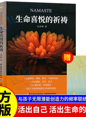 【随书赠能量朗读小册】生命喜悦的祈祷正版沈妙瑜著 祈祷文一周生命喜悦的祈祷感想文心灵札记赠送送写给孩子的能量朗读文自我