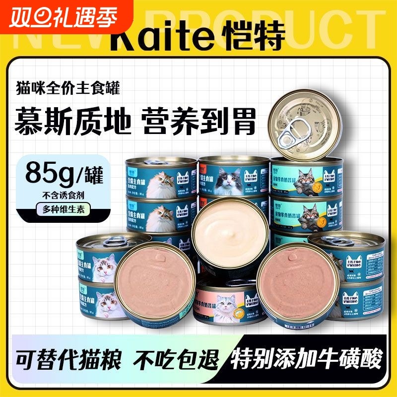 猫咪主食罐猫罐头成幼补充营养零食奶昔慕斯罐24罐整箱猫咪罐头