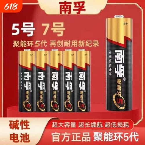南孚电池官方正品5号7号碱性电视空调遥控器五号七号干电池批发