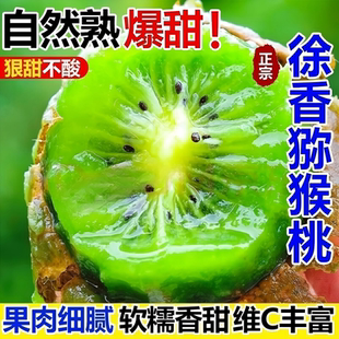 正宗徐香猕猴桃15枚新鲜水果陕西绿心奇异果当应季整箱产地直发