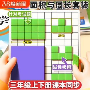 小学生数学教具磁性正方形面积与周长学具计算测量器多边形面积推导器三年级一平方厘米分米长方形边长演示