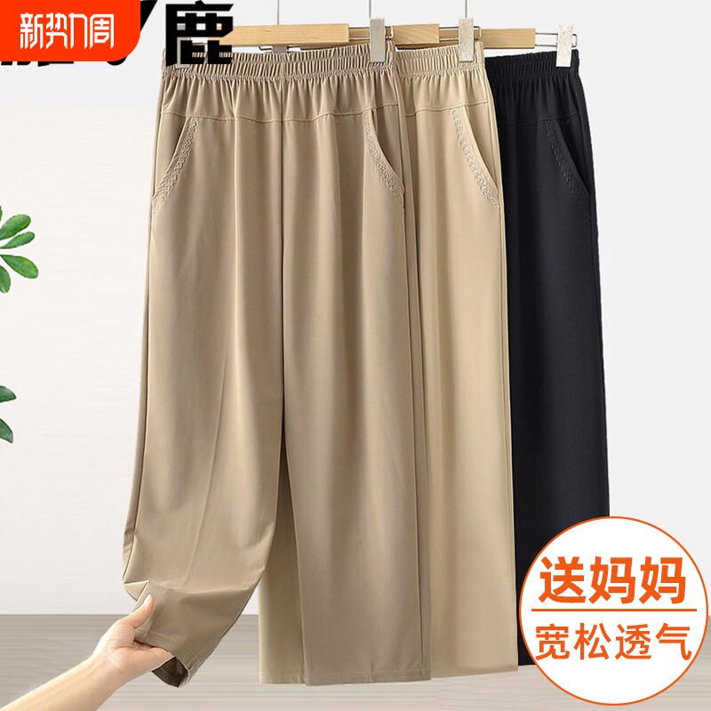 雅鹿妈妈宽松裤子夏季中老年人九分裤薄大码七分女冰丝直筒奶奶裤