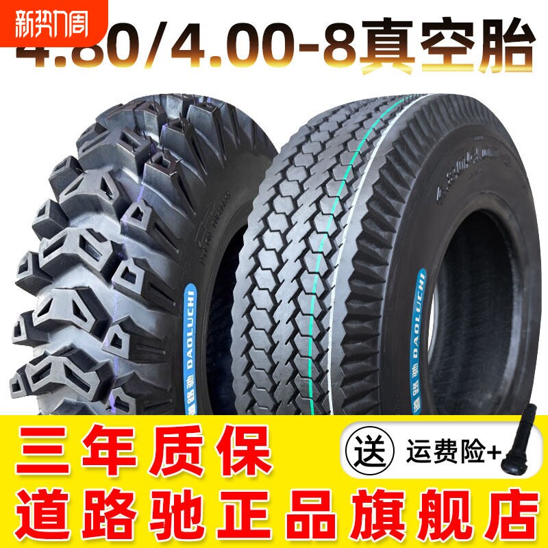 道路驰轮胎4.80/4.00-8真空胎拖车载重胎480一8寸清障