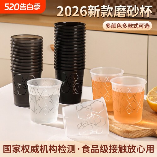 PP磨砂航空杯一次性杯子