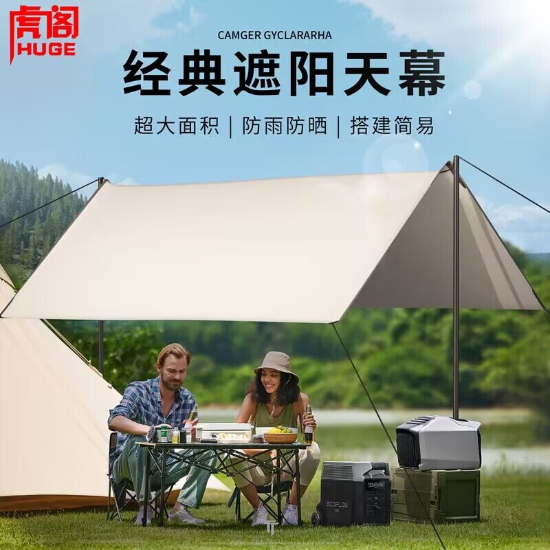 虎阁 天幕 户外天幕帐篷 露营帐篷 野营烧烤防雨防水防晒遮阳棚