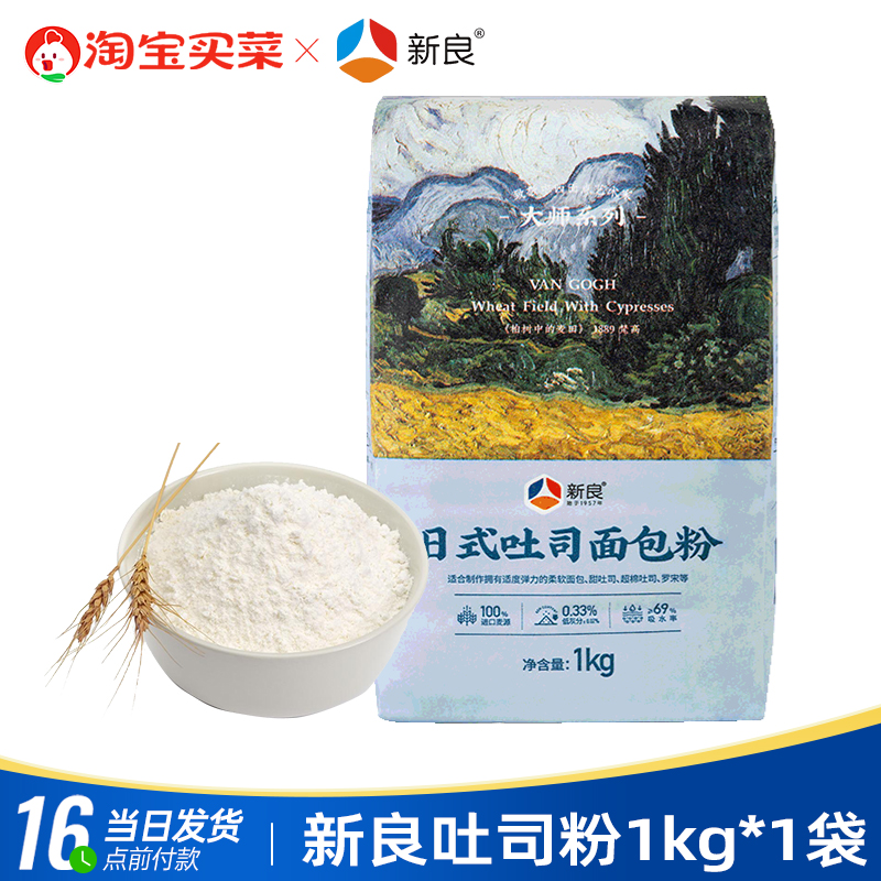 新良大师日式吐司面包粉1kg高筋面包粉烘焙面粉麦芯粉小麦粉