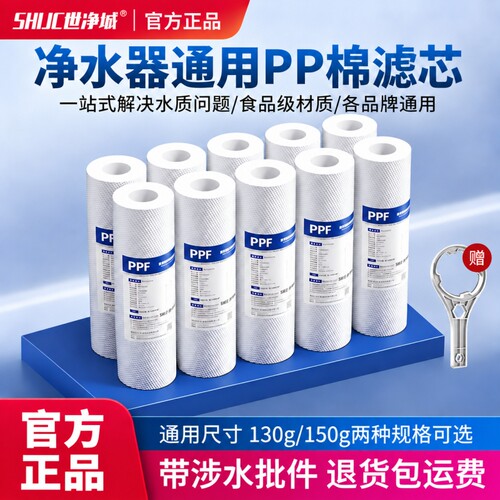 净水器10/20寸PP棉滤芯