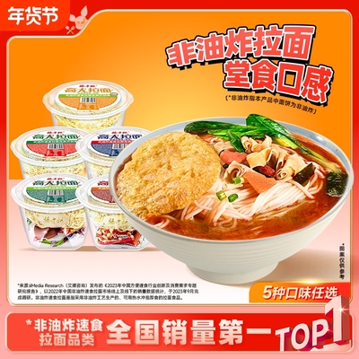 杨掌柜非油炸方便面山椒肥牛味