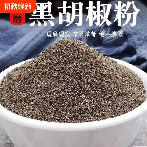 云亲厨现磨黑胡椒100g