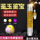 照玉石专用强光超亮小口径专业鉴定珠宝看翡翠365nm紫光灯手电筒