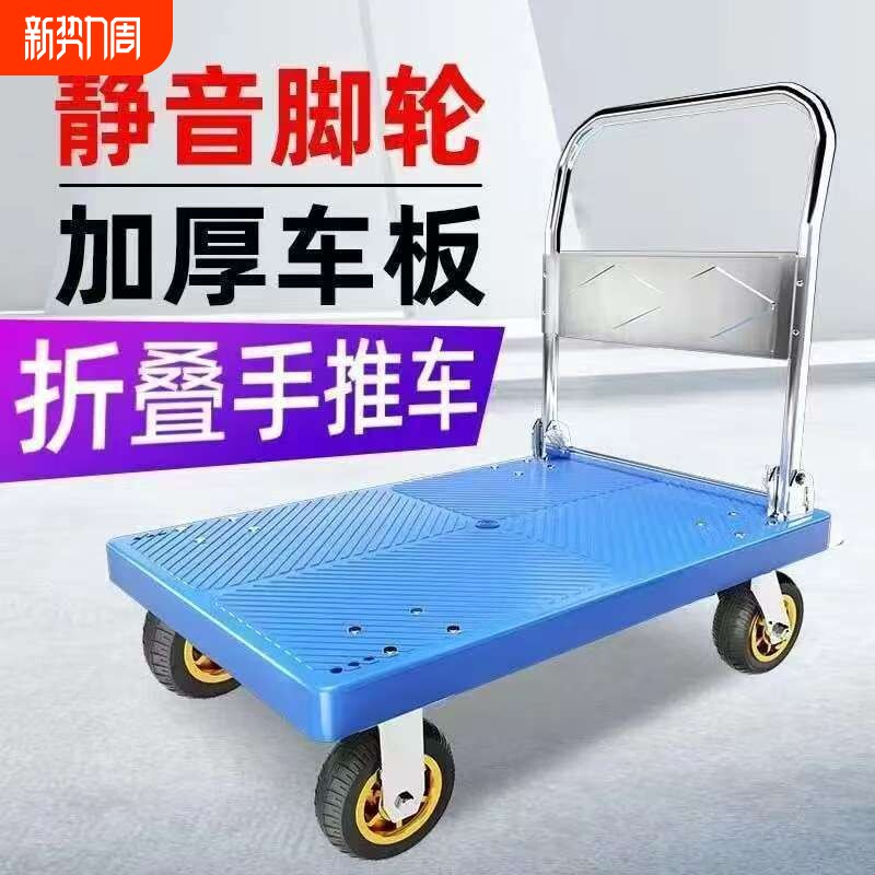 手推车塑料平板搬运车货物小推车可折叠便携家用超市拉货平板车