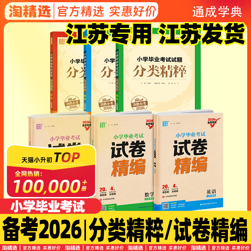 新版小学毕业升学考试试卷精编