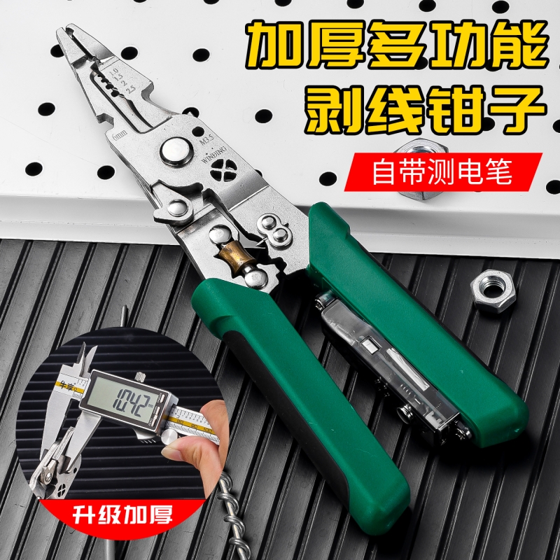 剥线钳电工专用工具多功能钳子接线拨线钳万用电线电缆剪刀压线钳