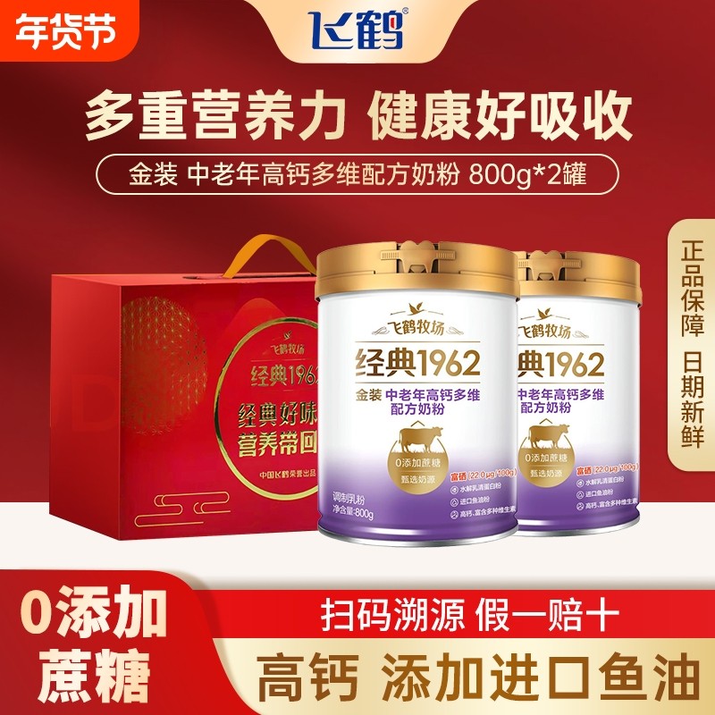 飞鹤牧场金装中老年高钙多维奶粉富硒0蔗糖老年人成人奶粉正品,咖啡/麦片/冲饮,中老年奶粉,淘宝优惠券,粉丝福利购,淘宝优惠卷